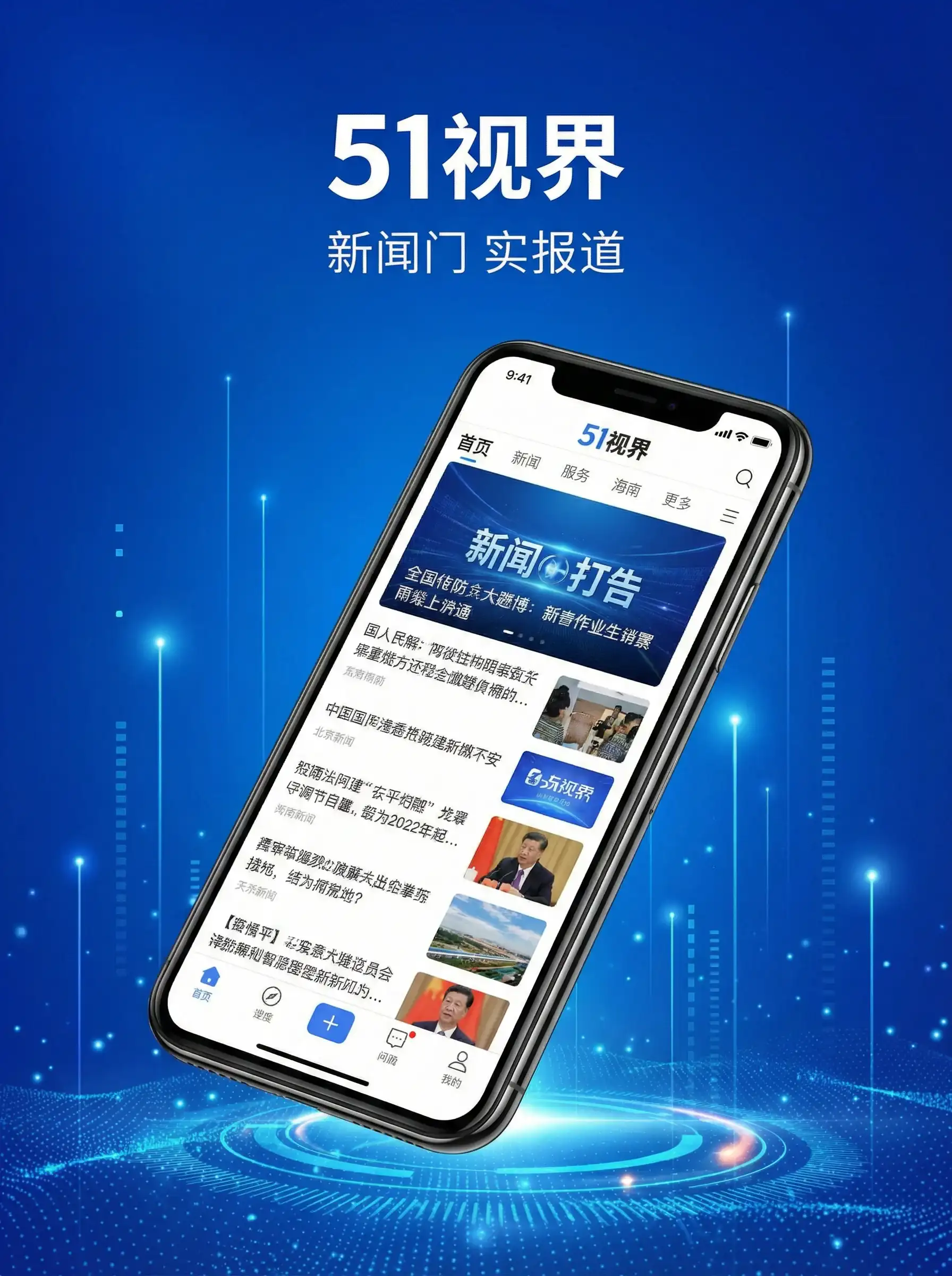 51视界APP手机客户端展示 - 费米架构 移动端